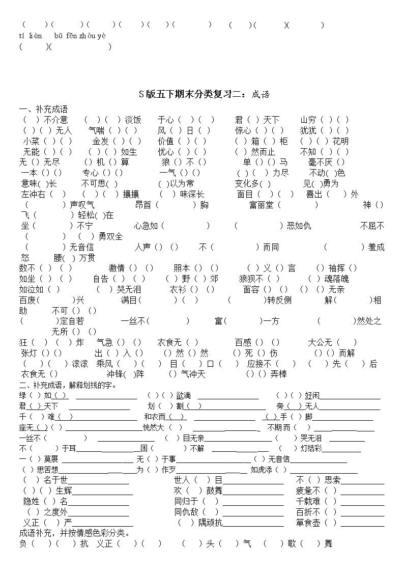 五年级语文下册期末分类复习题第2页