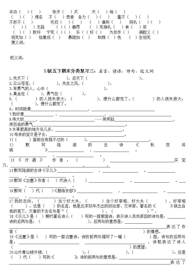 五年级语文下册期末分类复习题第3页