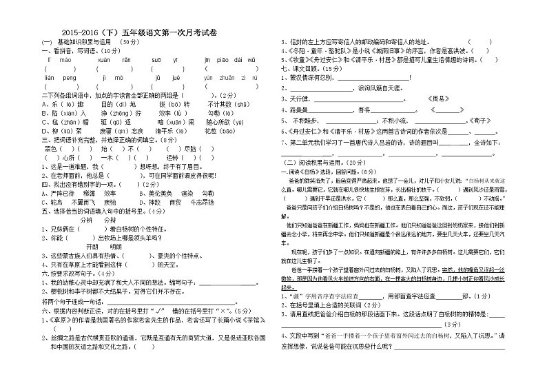 五年级语文下册第一次月考试卷第1页