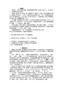 五年级语文阅读练习题(含答案)