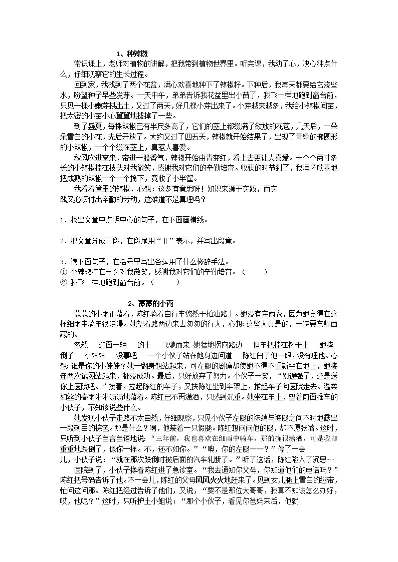五年级语文阅读练习题(含答案)第1页