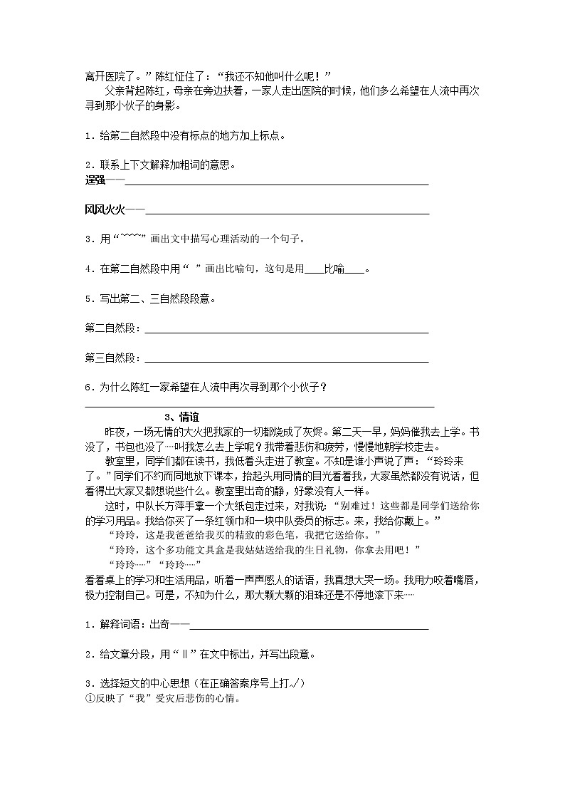 五年级语文阅读练习题(含答案)第2页