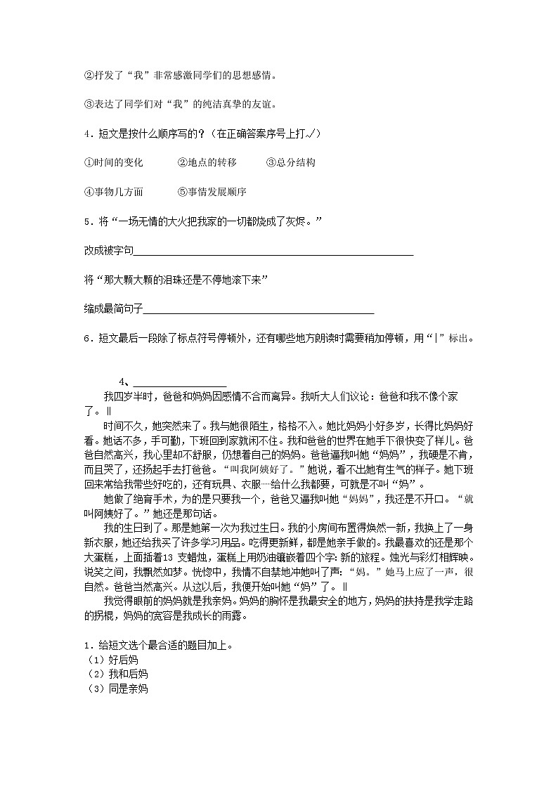 五年级语文阅读练习题(含答案)第3页