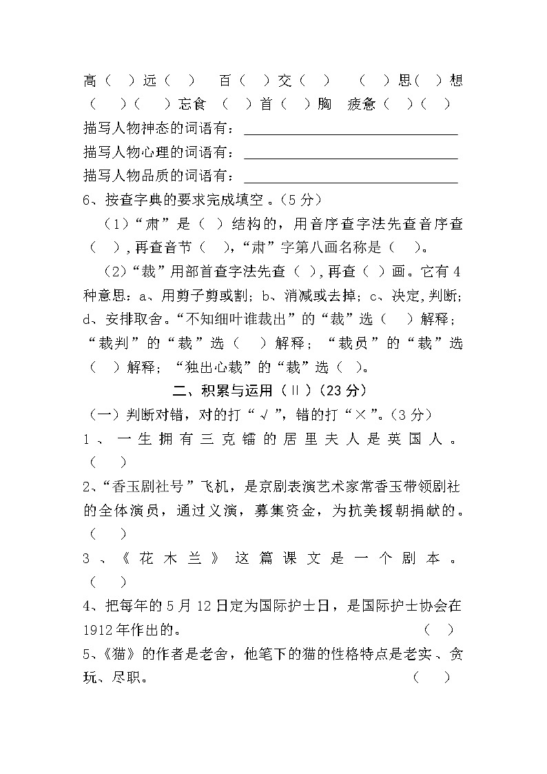 五年级语文下册期中测试卷第2页