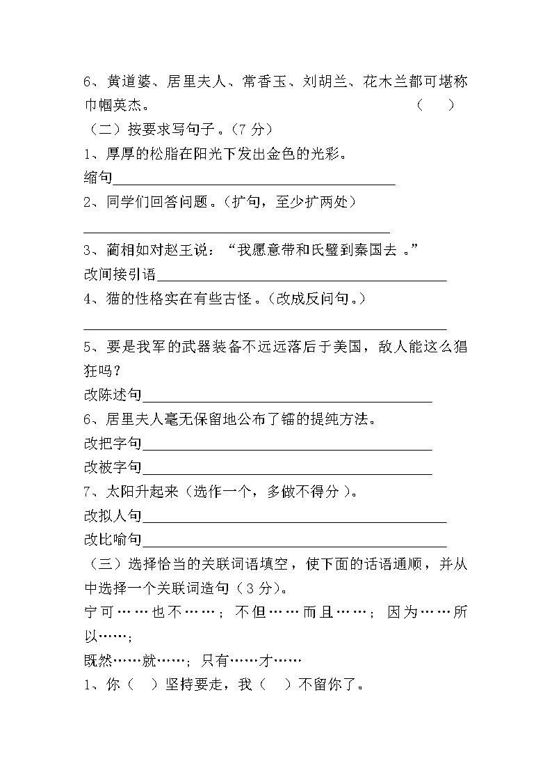 五年级语文下册期中测试卷第3页