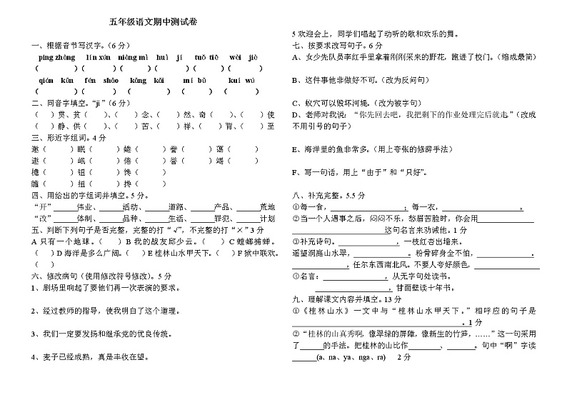 五年级语文期中测试卷第1页