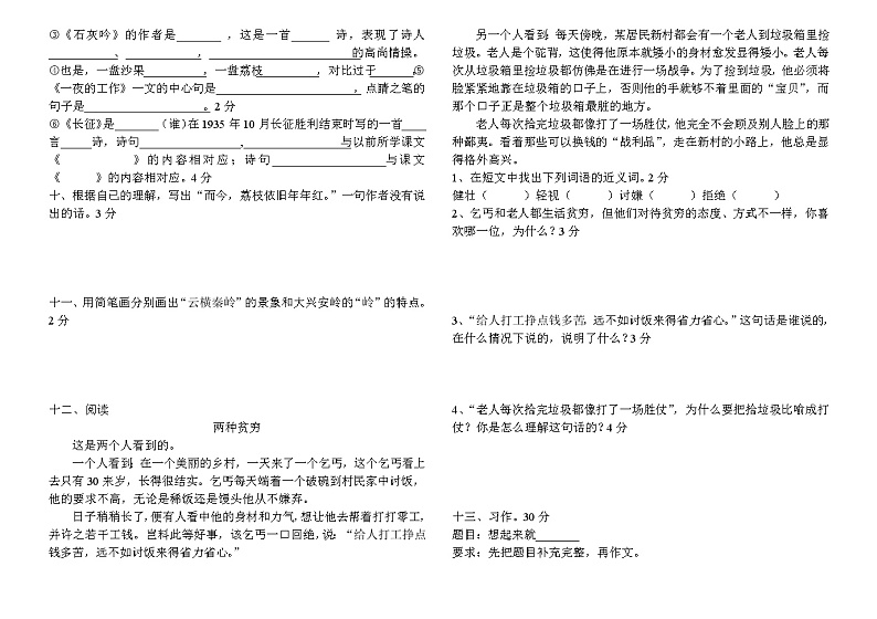 五年级语文期中测试卷第2页
