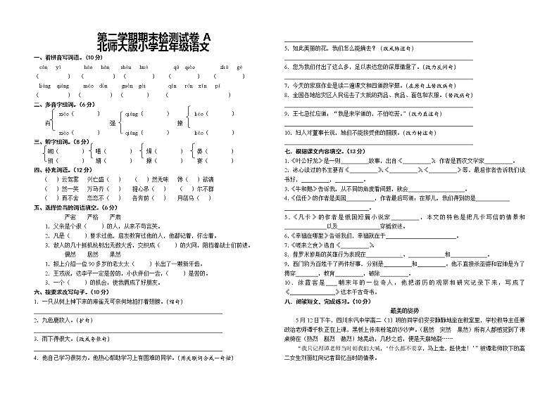 五年级语文第二学期期末检测试卷A01