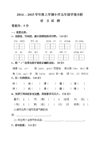 五年级语文上学期期末检测题