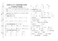 五年级语文3月月考试题