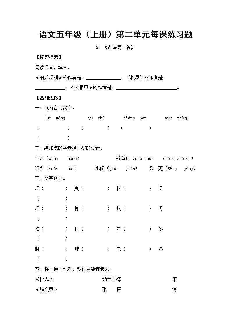 五年级语文第二单元每课练习题第1页
