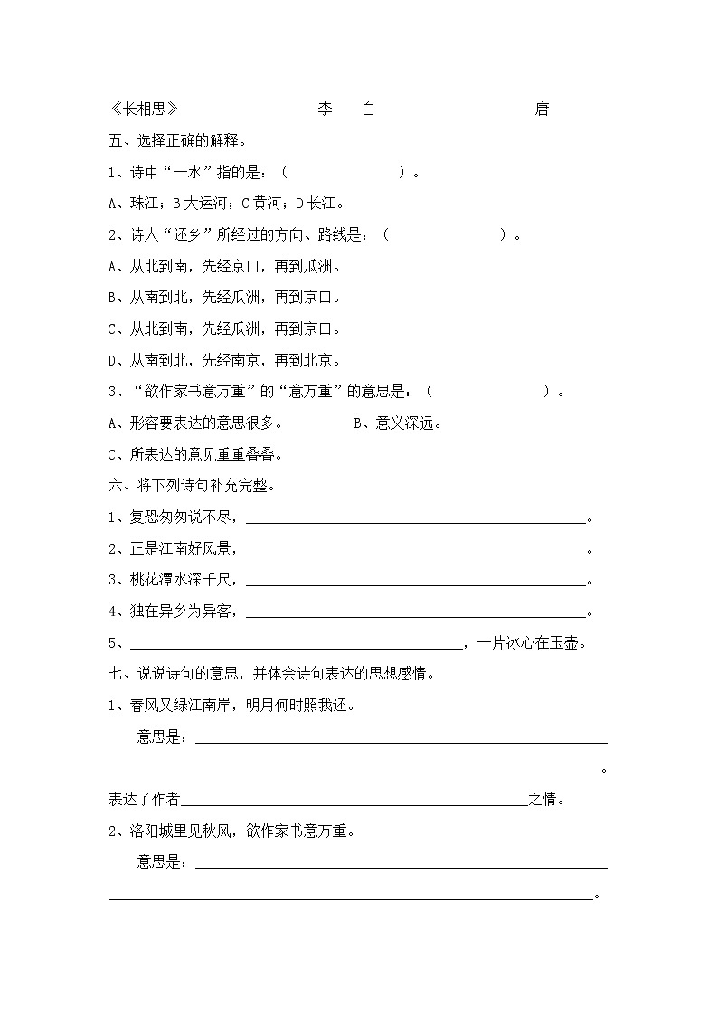 五年级语文第二单元每课练习题第2页