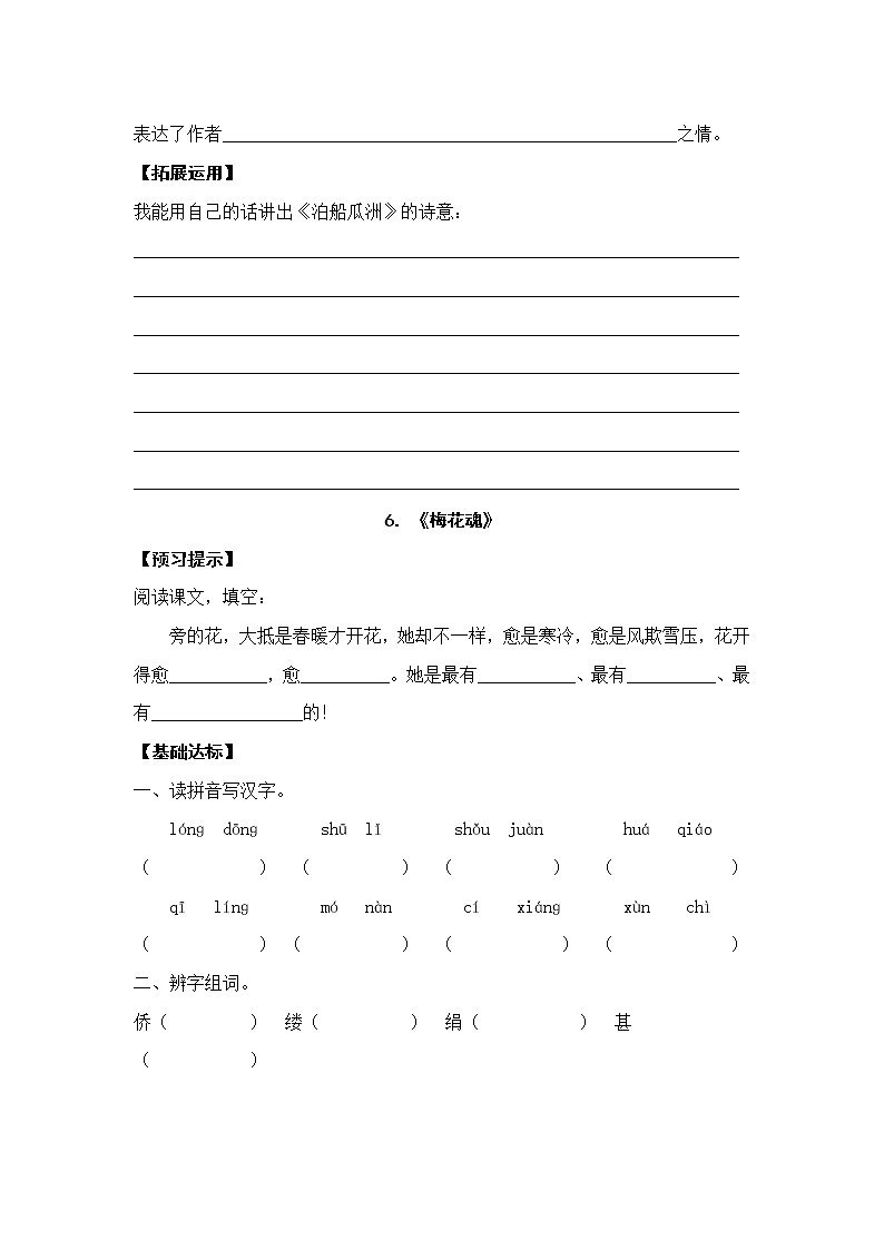 五年级语文第二单元每课练习题第3页