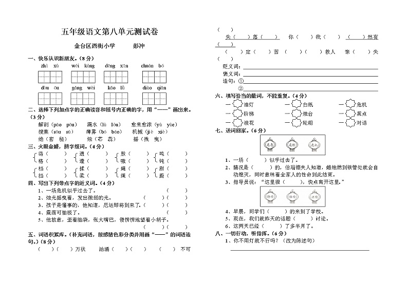 五年级语文第八单元测试卷第1页