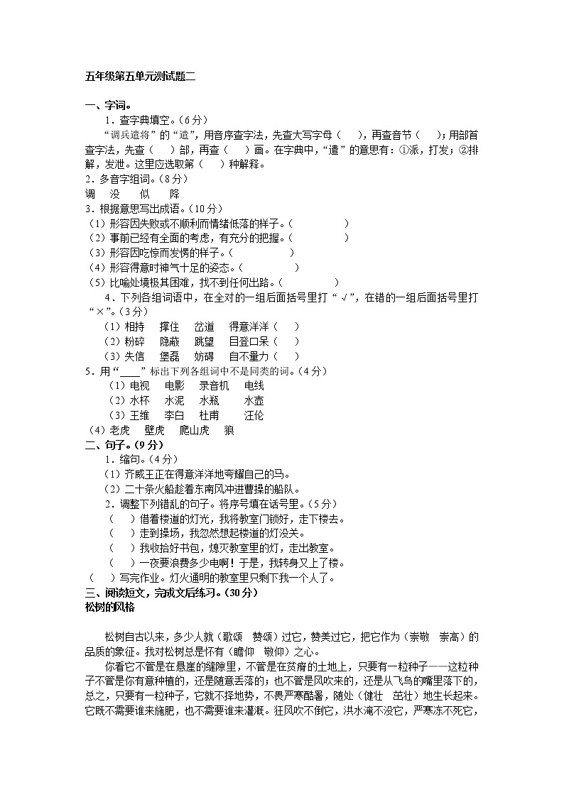 五年级语文第五单元测试题二01