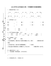 五年级语文第一学期期中质量检测卷