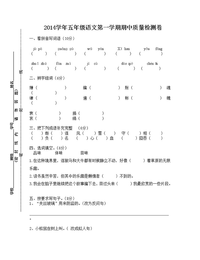 五年级语文第一学期期中质量检测卷第1页