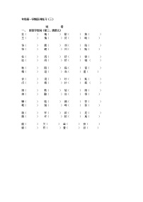 五年级语文上册第三、四单元形近字组词练习题