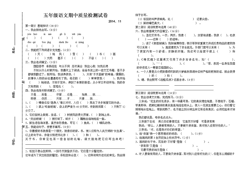 五年级语文期中质量检测试卷01