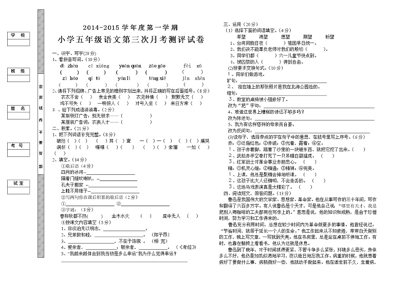 五年级语文第一学期第三次月考试卷(含答案)第1页