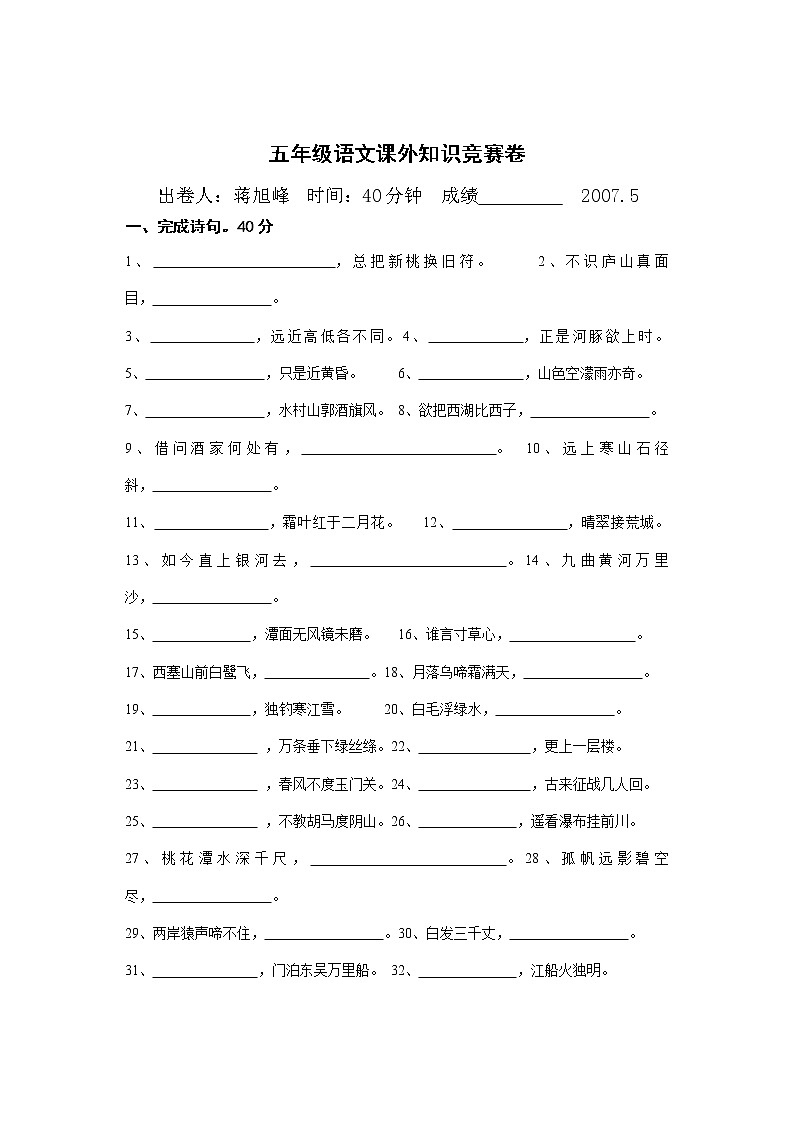 五年级语文课外知识竞赛卷01