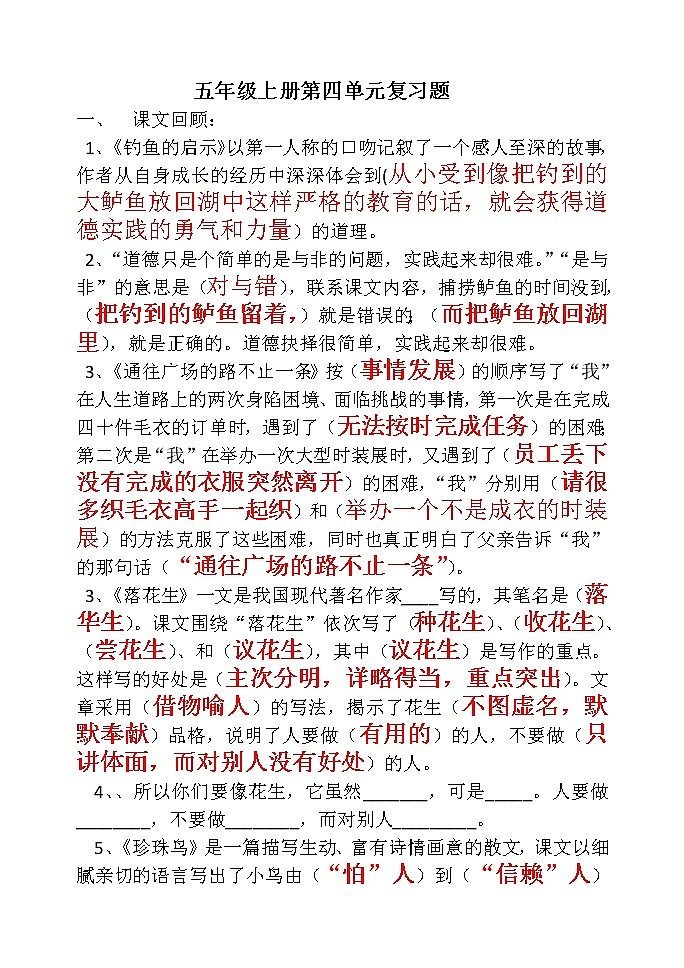 五年级语文上册第四单元复习题第1页