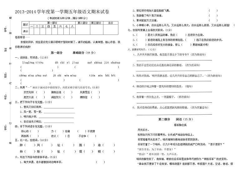 五年级语文期末试卷第1页