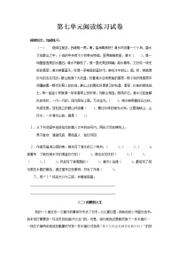 五年级语文上册第七单元阅读练习题