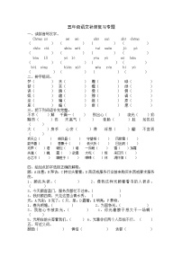 五年级语文上册补潜专题复习题集