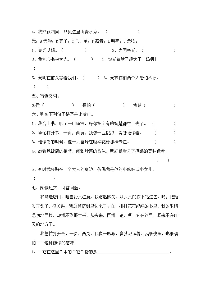 五年级语文第一单元每课练习题第2页