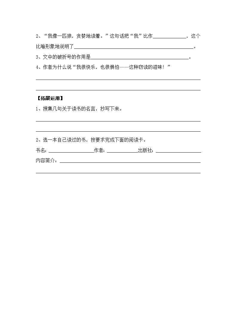 五年级语文第一单元每课练习题第3页