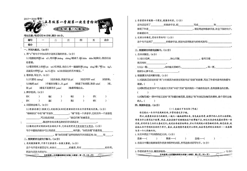 五年级语文第一学期第一次质量检测试卷第1页