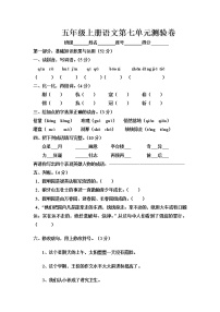 五年级语文上册第七单元测验卷