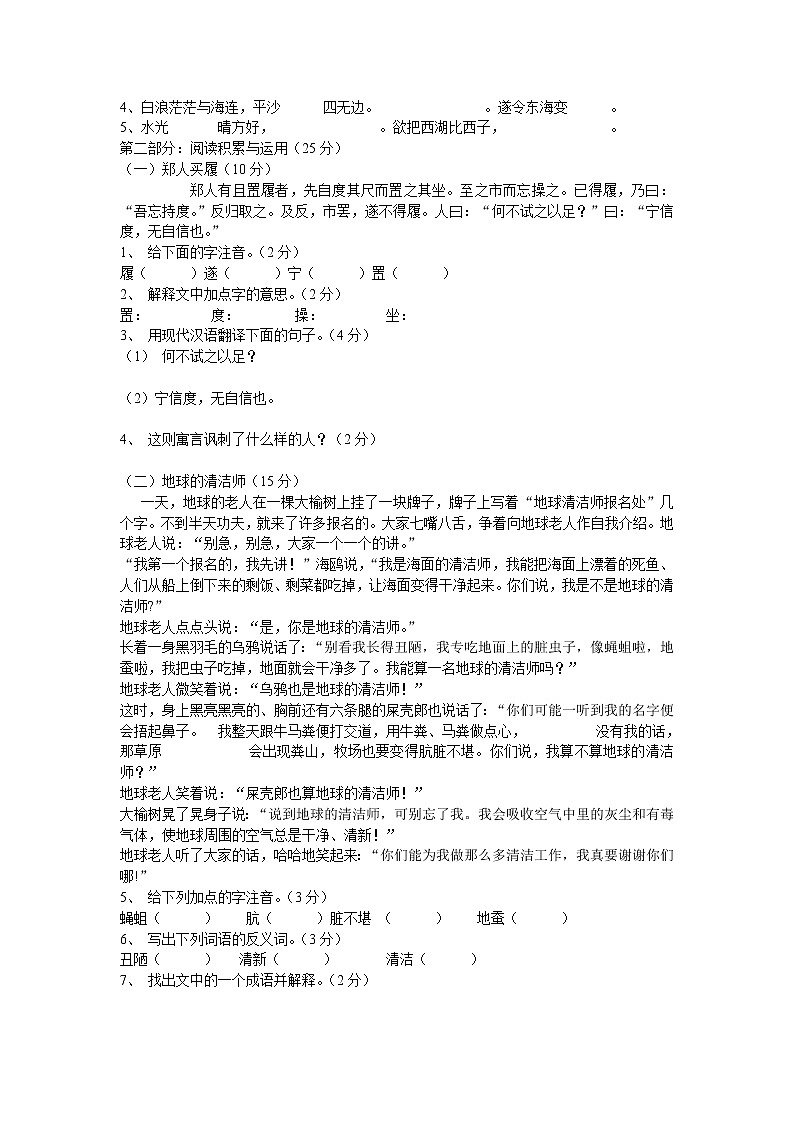 五年级语文上册期末测试题及答案第2页