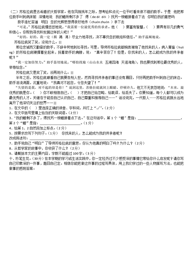 五年级语文上册期末复习题及答案3第2页
