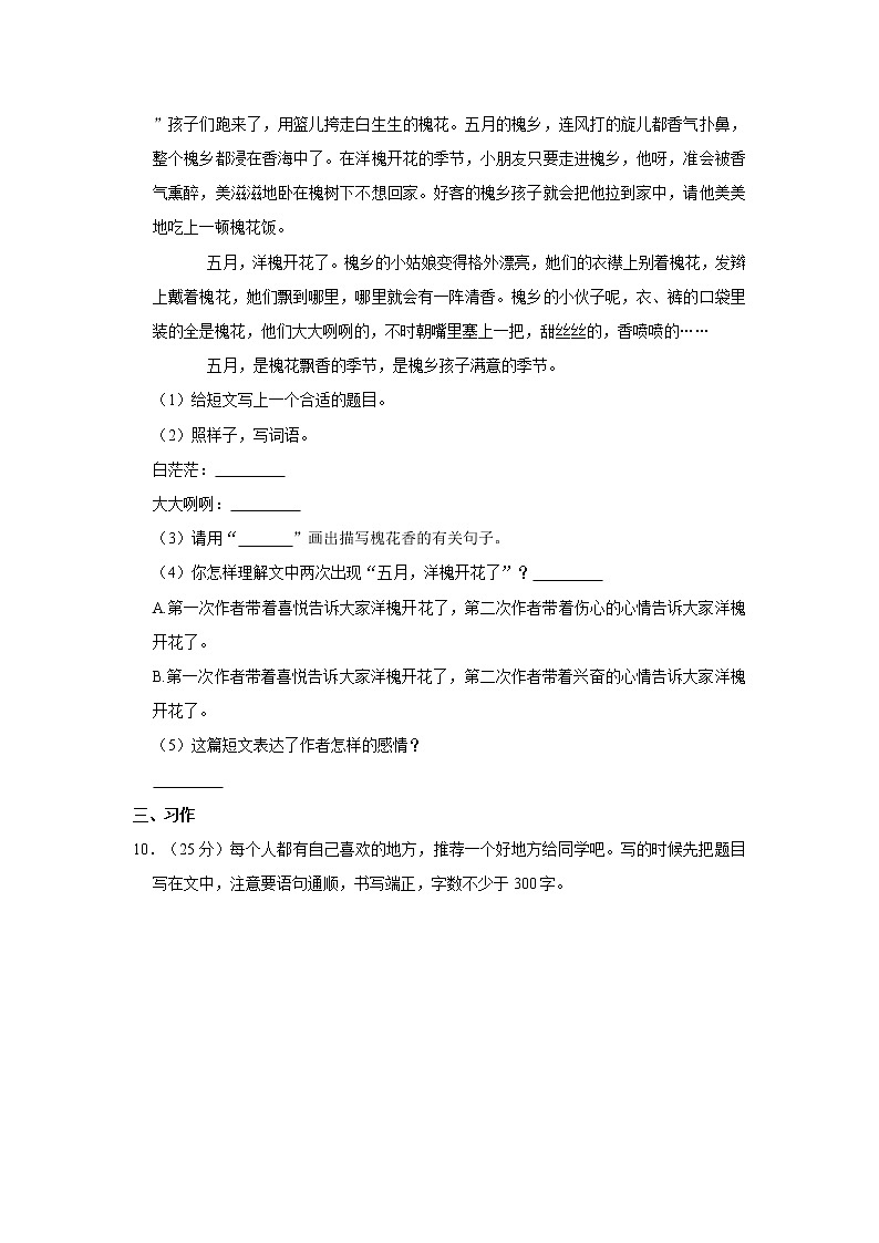 2020-2021学年广东省肇庆市四会市星华学校四年级（上）第一次月考语文试卷03