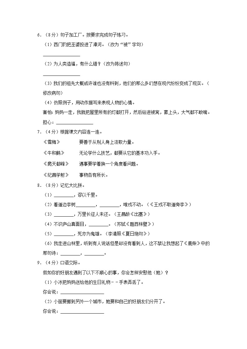2020-2021学年陕西省渭南市潼关县文川小学四年级（上）期末语文试卷02