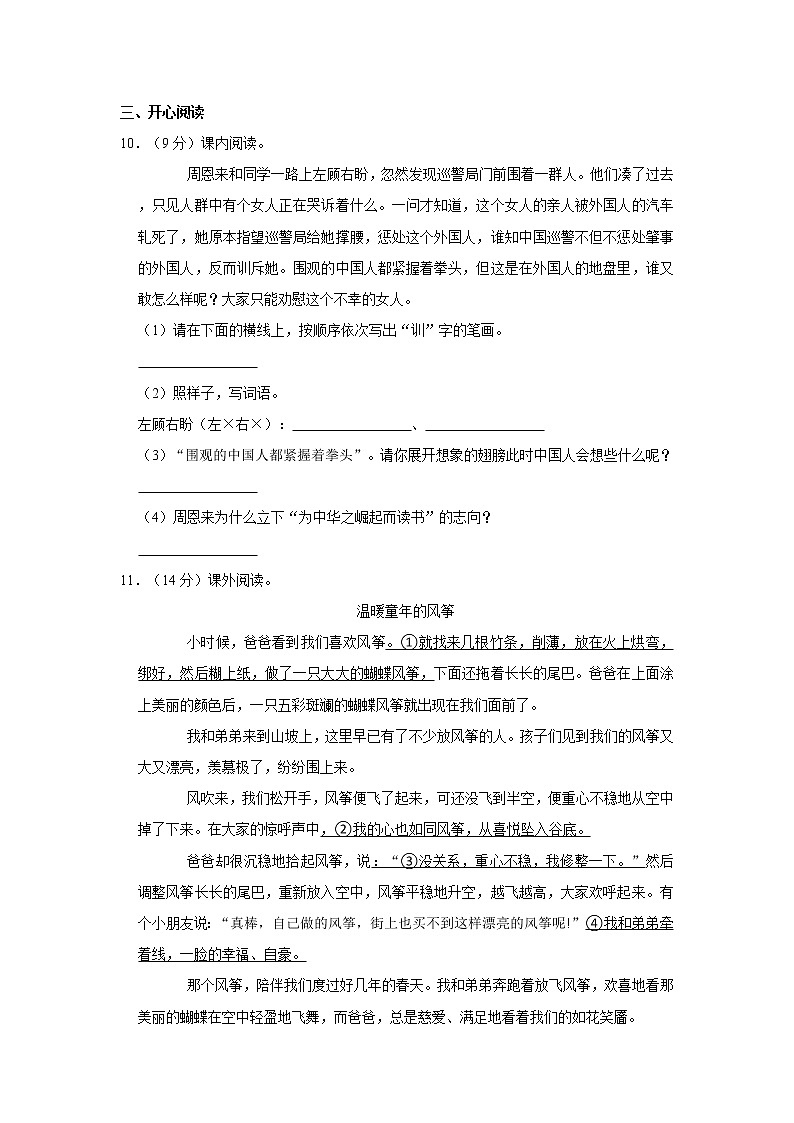 2020-2021学年陕西省渭南市潼关县文川小学四年级（上）期末语文试卷03