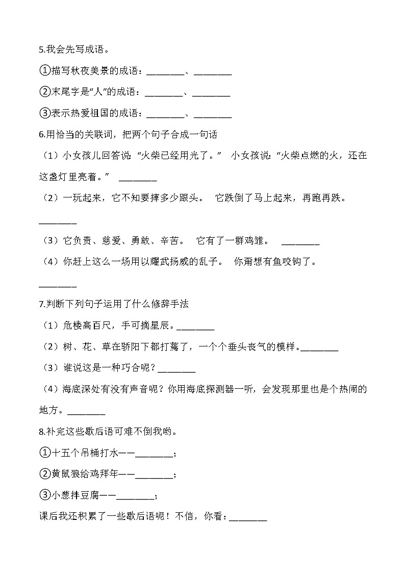 2021-2022学年语文四年级上册期中测试卷（六）人教部编版含答案第2页