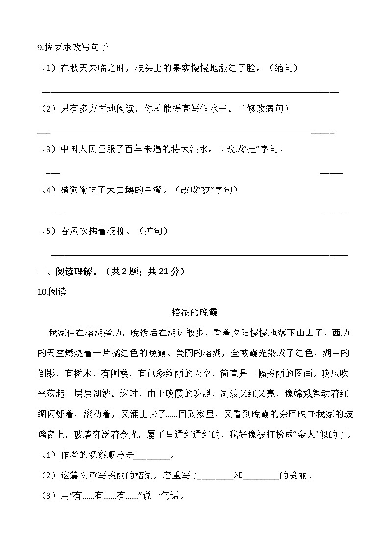 2021-2022学年语文四年级上册期中测试卷（六）人教部编版含答案第3页