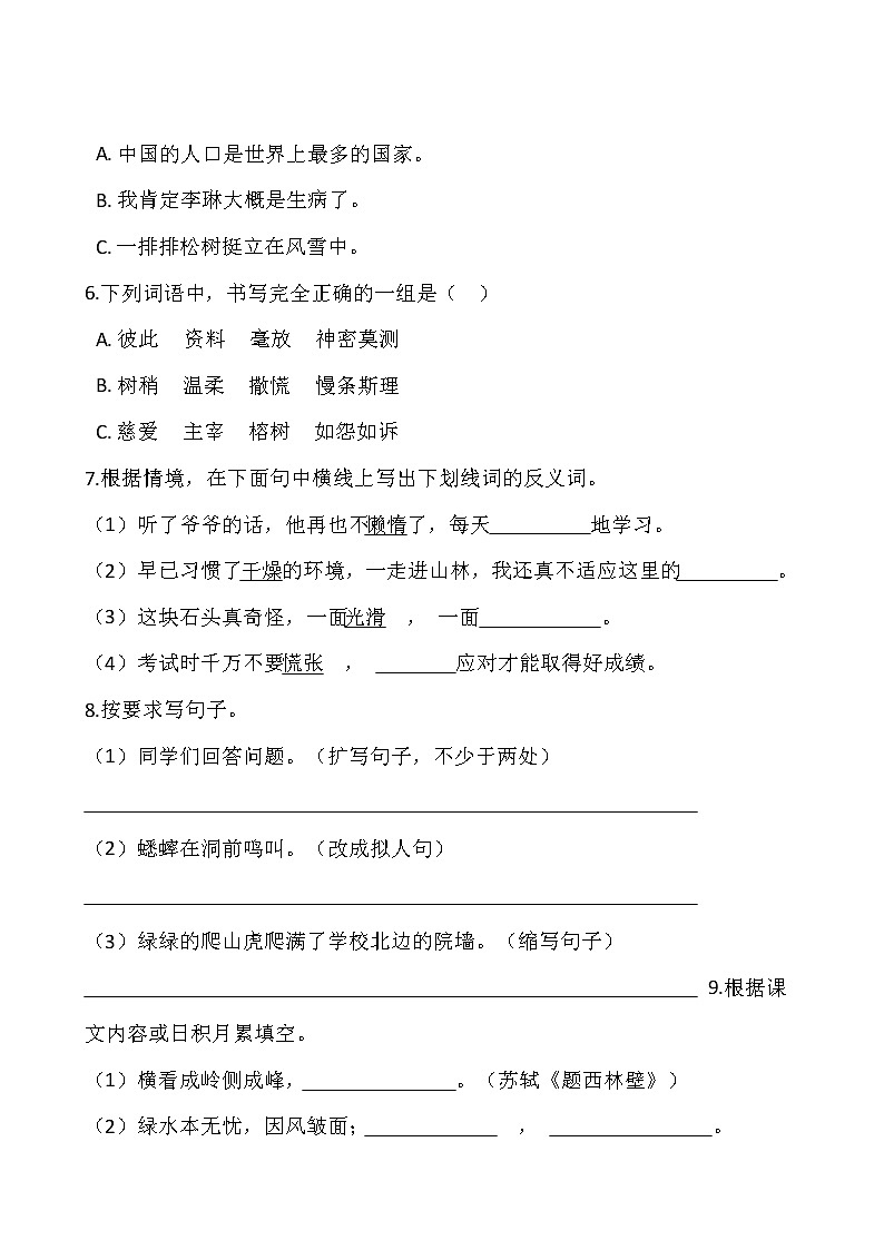 2021-2022学年语文四年级上册期中测试卷（五）人教部编版含答案第2页