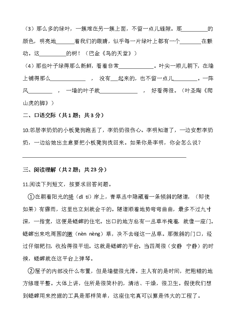 2021-2022学年语文四年级上册期中测试卷（五）人教部编版含答案第3页