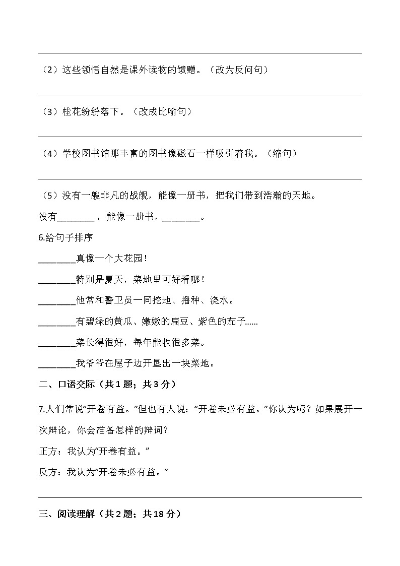 2021-2022学年语文五年级上册期中测试卷（十一）人教部编版含答案第2页