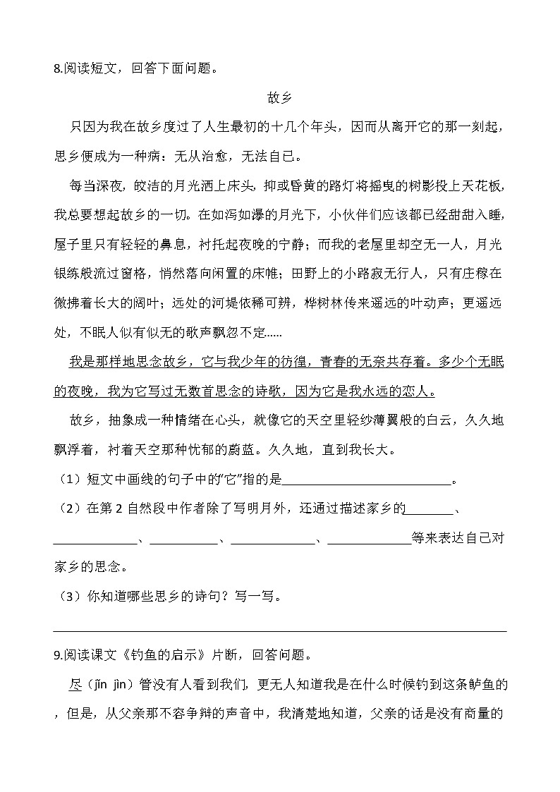 2021-2022学年语文五年级上册期中测试卷（十一）人教部编版含答案第3页