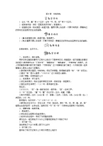 小学语文人教部编版三年级下册5 守株待兔教案