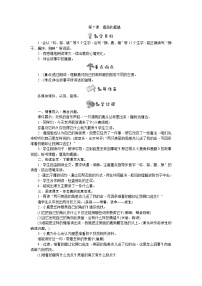 小学语文人教部编版三年级下册第二单元7 鹿角和鹿腿教案