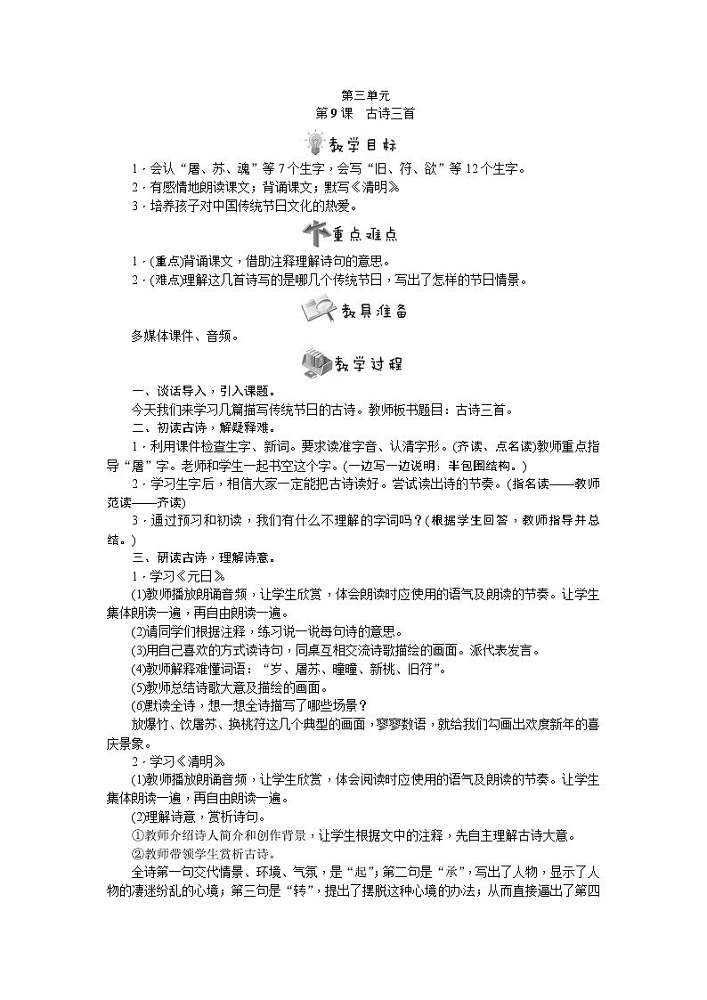 部编版语文三年级下册第9课　古诗三首教案01