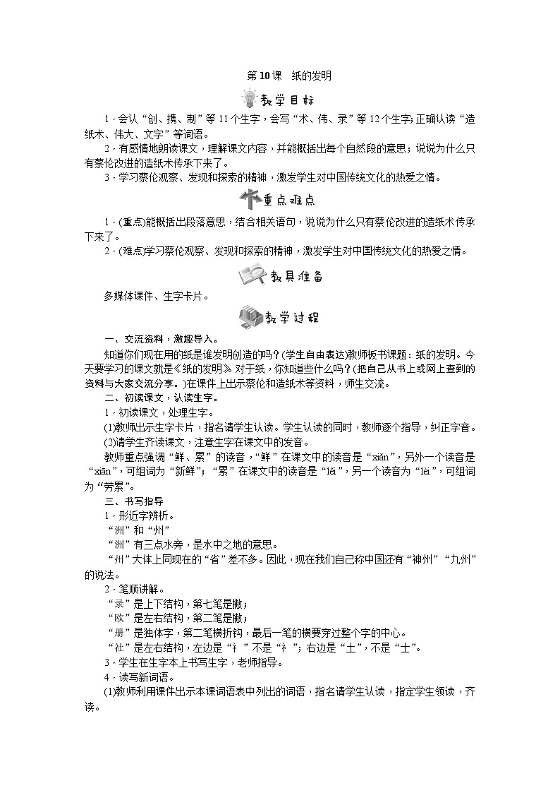 部编版语文三年级下册第10课　纸的发明教案第1页