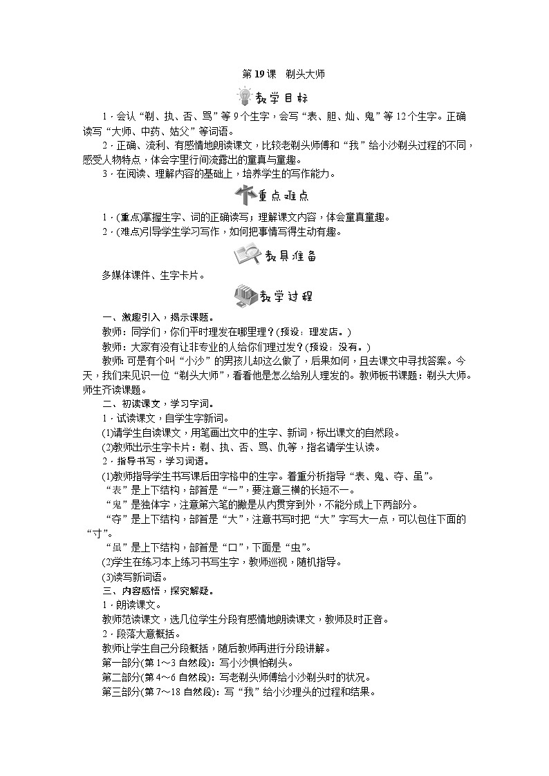 部编版语文三年级下册第19课　剃头大师教案第1页