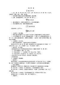 小学语文人教部编版三年级下册27 漏教学设计